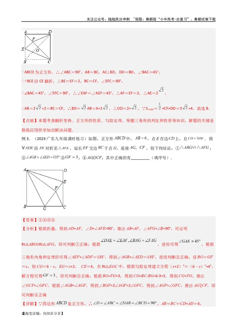 专题37图形变换模型之翻折（折叠）模型（解析版）_02中考总复习（2026版更新中）_02-数学-中考总复习_2024年中考复习资料_专项复习资料_答案解析版