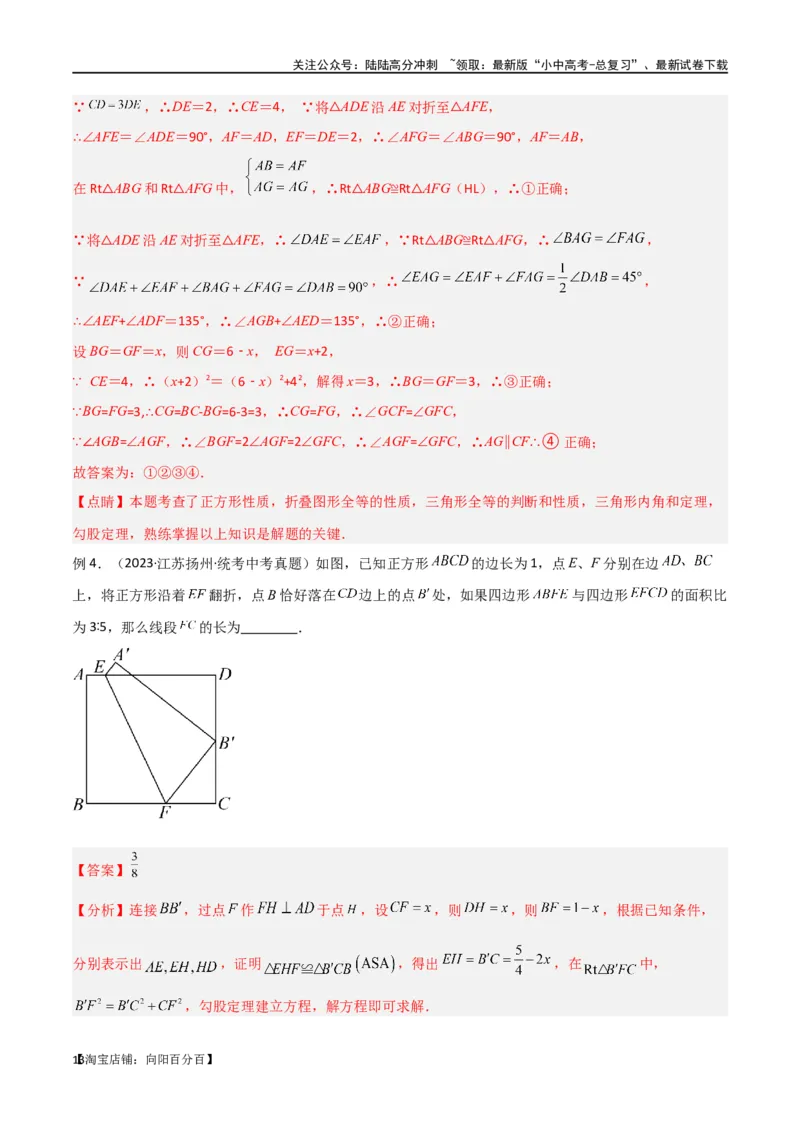 专题37图形变换模型之翻折（折叠）模型（解析版）_02中考总复习（2026版更新中）_02-数学-中考总复习_2024年中考复习资料_专项复习资料_答案解析版