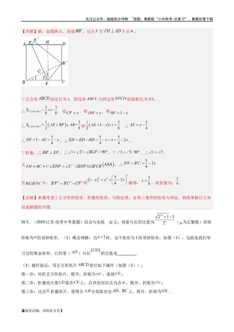 专题37图形变换模型之翻折（折叠）模型（解析版）_02中考总复习（2026版更新中）_02-数学-中考总复习_2024年中考复习资料_专项复习资料_答案解析版