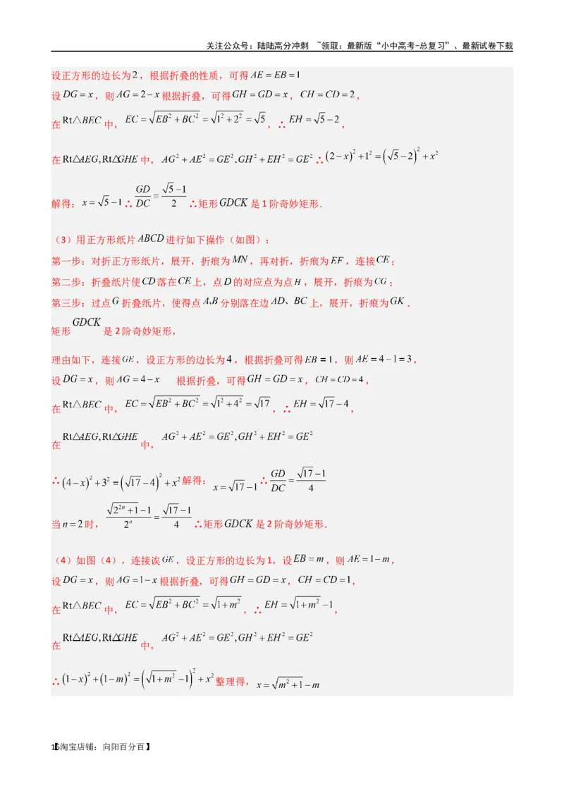 专题37图形变换模型之翻折（折叠）模型（解析版）_02中考总复习（2026版更新中）_02-数学-中考总复习_2024年中考复习资料_专项复习资料_答案解析版