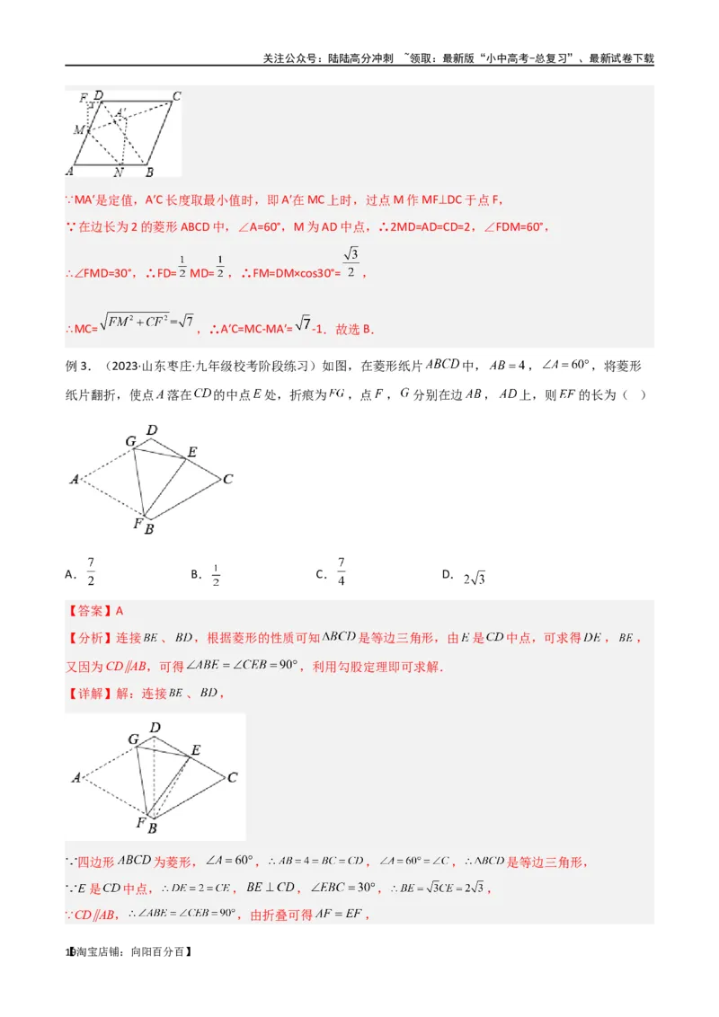专题37图形变换模型之翻折（折叠）模型（解析版）_02中考总复习（2026版更新中）_02-数学-中考总复习_2024年中考复习资料_专项复习资料_答案解析版