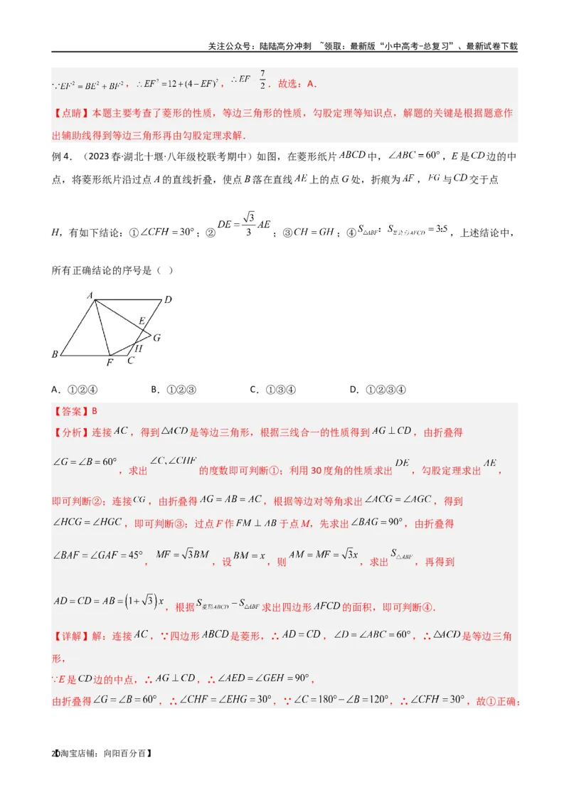 专题37图形变换模型之翻折（折叠）模型（解析版）_02中考总复习（2026版更新中）_02-数学-中考总复习_2024年中考复习资料_专项复习资料_答案解析版