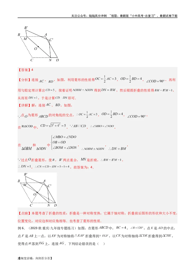 专题37图形变换模型之翻折（折叠）模型（解析版）_02中考总复习（2026版更新中）_02-数学-中考总复习_2024年中考复习资料_专项复习资料_答案解析版