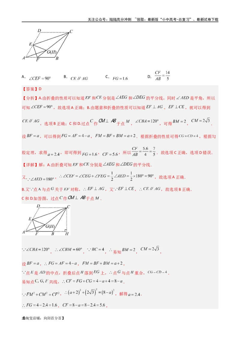 专题37图形变换模型之翻折（折叠）模型（解析版）_02中考总复习（2026版更新中）_02-数学-中考总复习_2024年中考复习资料_专项复习资料_答案解析版