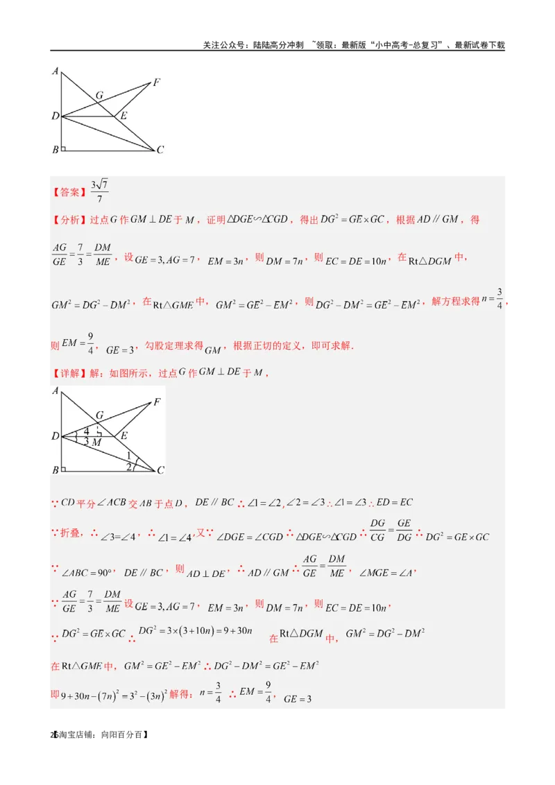 专题37图形变换模型之翻折（折叠）模型（解析版）_02中考总复习（2026版更新中）_02-数学-中考总复习_2024年中考复习资料_专项复习资料_答案解析版