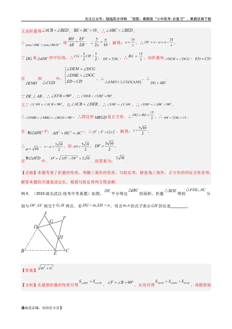 专题37图形变换模型之翻折（折叠）模型（解析版）_02中考总复习（2026版更新中）_02-数学-中考总复习_2024年中考复习资料_专项复习资料_答案解析版