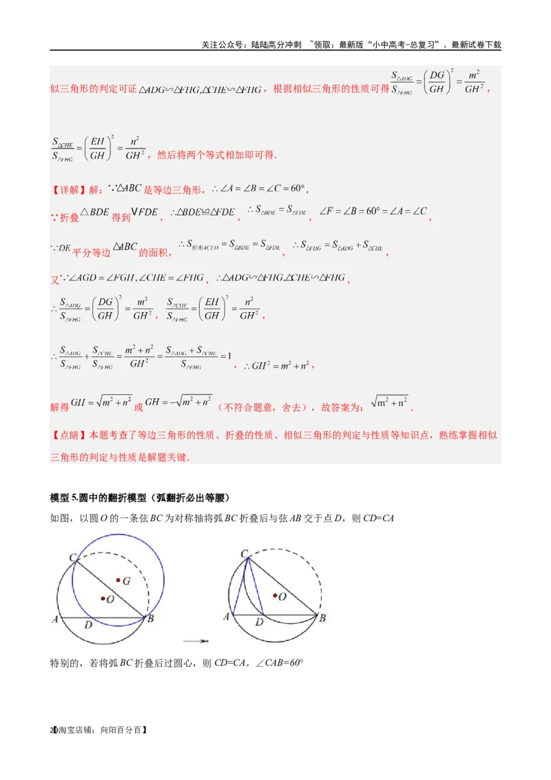 专题37图形变换模型之翻折（折叠）模型（解析版）_02中考总复习（2026版更新中）_02-数学-中考总复习_2024年中考复习资料_专项复习资料_答案解析版