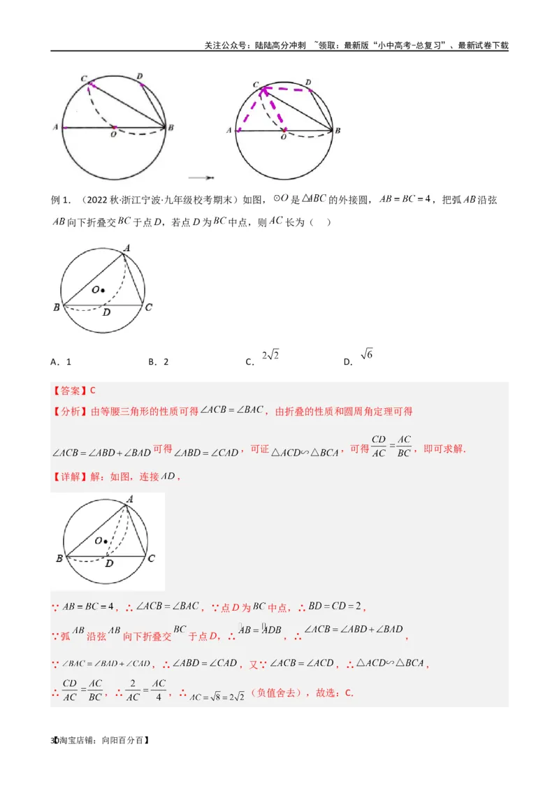 专题37图形变换模型之翻折（折叠）模型（解析版）_02中考总复习（2026版更新中）_02-数学-中考总复习_2024年中考复习资料_专项复习资料_答案解析版
