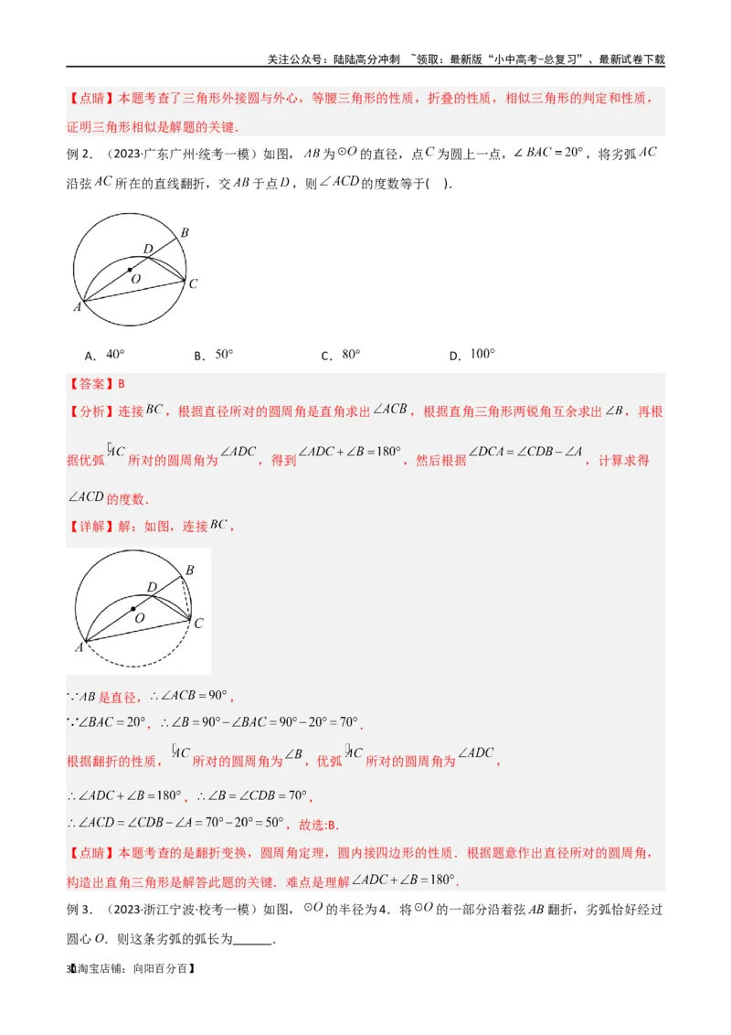 专题37图形变换模型之翻折（折叠）模型（解析版）_02中考总复习（2026版更新中）_02-数学-中考总复习_2024年中考复习资料_专项复习资料_答案解析版
