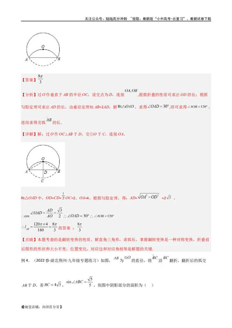 专题37图形变换模型之翻折（折叠）模型（解析版）_02中考总复习（2026版更新中）_02-数学-中考总复习_2024年中考复习资料_专项复习资料_答案解析版