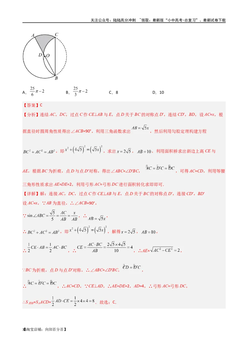 专题37图形变换模型之翻折（折叠）模型（解析版）_02中考总复习（2026版更新中）_02-数学-中考总复习_2024年中考复习资料_专项复习资料_答案解析版