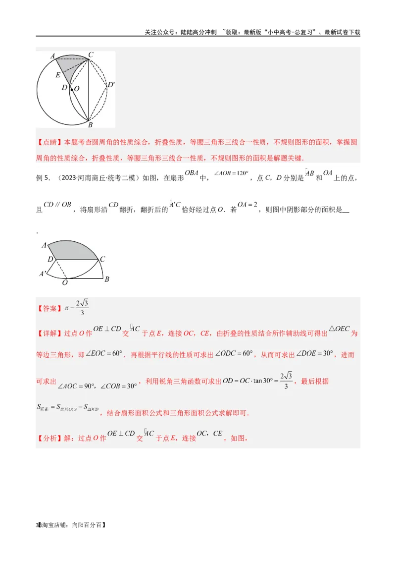专题37图形变换模型之翻折（折叠）模型（解析版）_02中考总复习（2026版更新中）_02-数学-中考总复习_2024年中考复习资料_专项复习资料_答案解析版