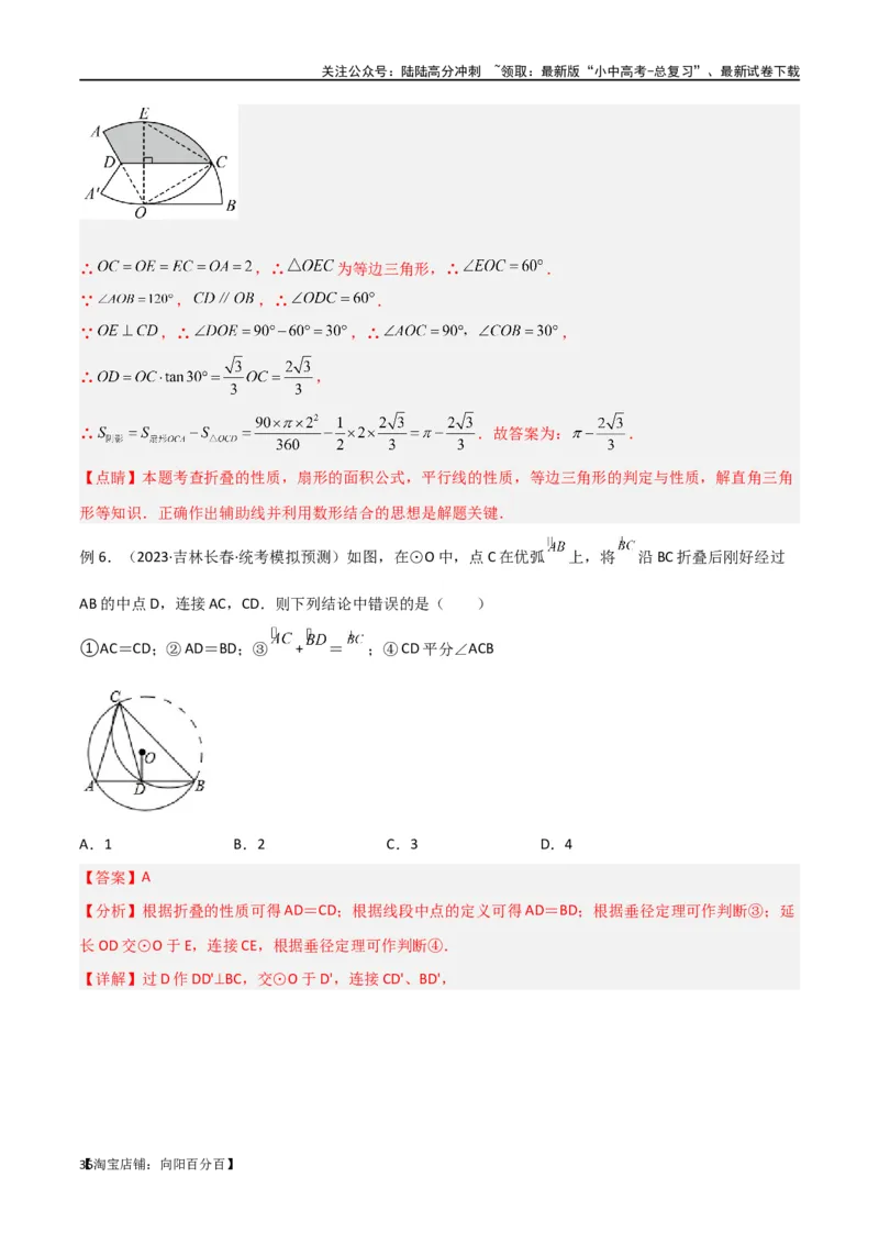 专题37图形变换模型之翻折（折叠）模型（解析版）_02中考总复习（2026版更新中）_02-数学-中考总复习_2024年中考复习资料_专项复习资料_答案解析版
