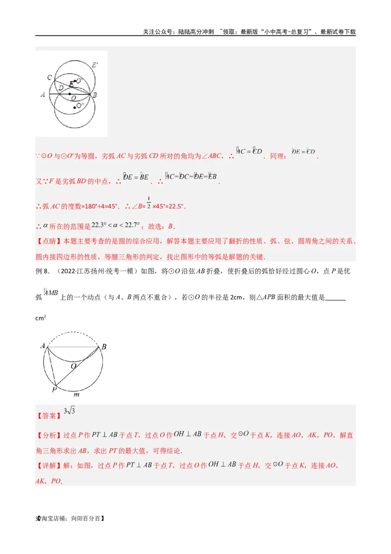 专题37图形变换模型之翻折（折叠）模型（解析版）_02中考总复习（2026版更新中）_02-数学-中考总复习_2024年中考复习资料_专项复习资料_答案解析版