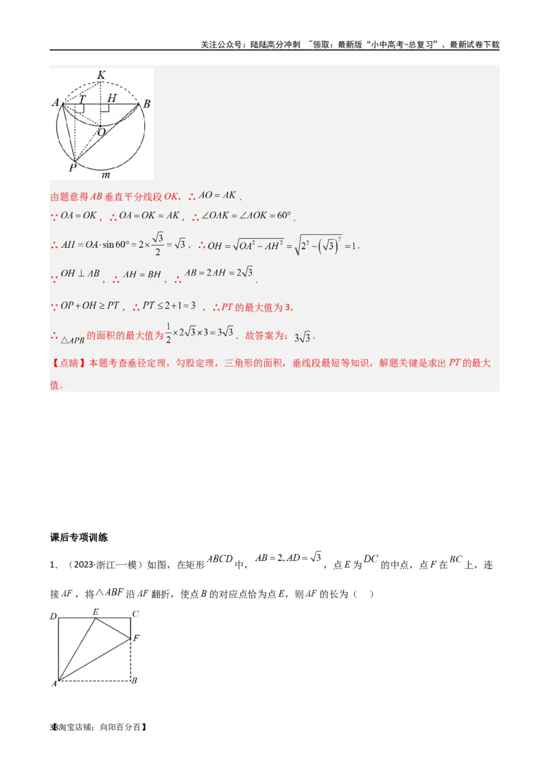 专题37图形变换模型之翻折（折叠）模型（解析版）_02中考总复习（2026版更新中）_02-数学-中考总复习_2024年中考复习资料_专项复习资料_答案解析版