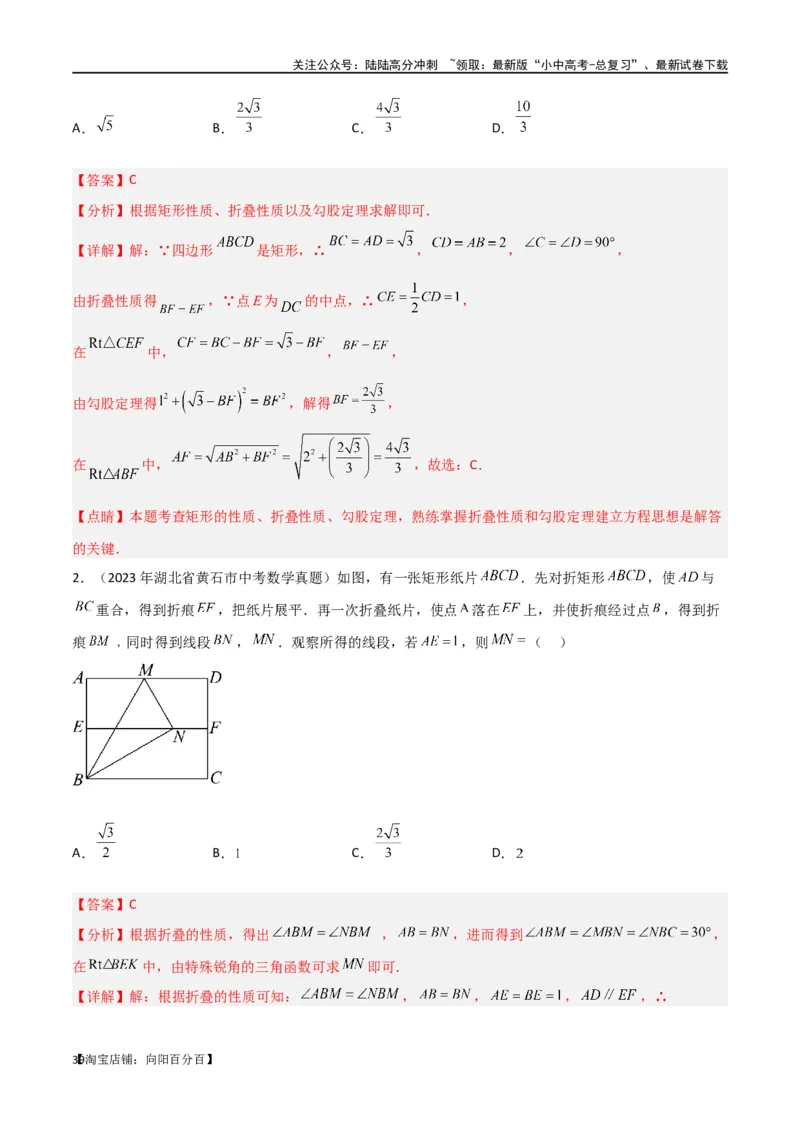 专题37图形变换模型之翻折（折叠）模型（解析版）_02中考总复习（2026版更新中）_02-数学-中考总复习_2024年中考复习资料_专项复习资料_答案解析版