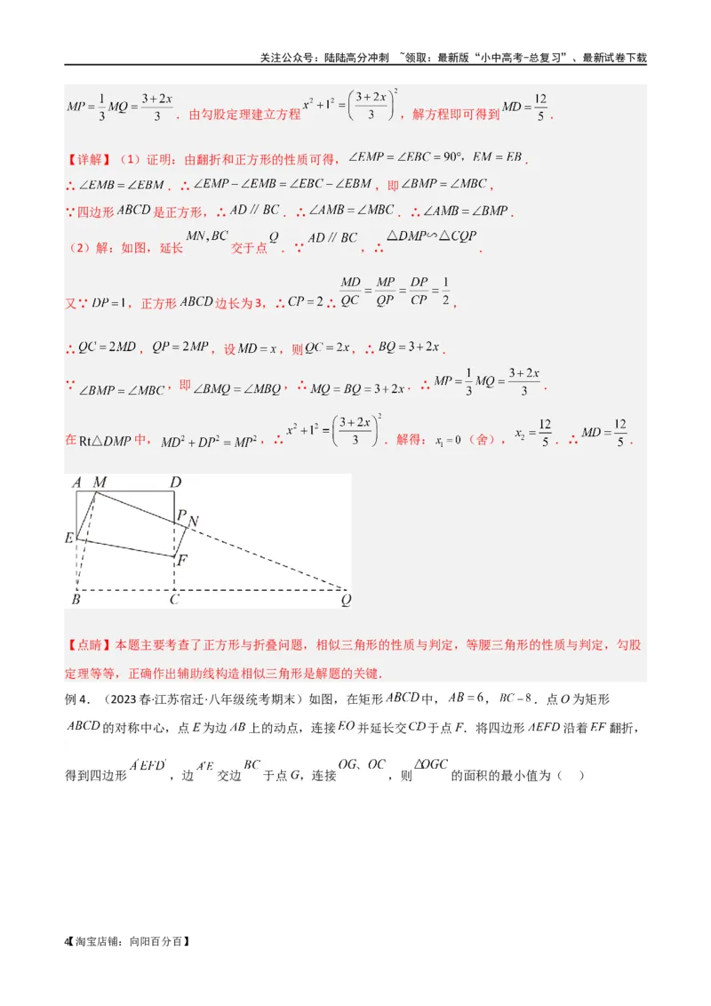 专题37图形变换模型之翻折（折叠）模型（解析版）_02中考总复习（2026版更新中）_02-数学-中考总复习_2024年中考复习资料_专项复习资料_答案解析版