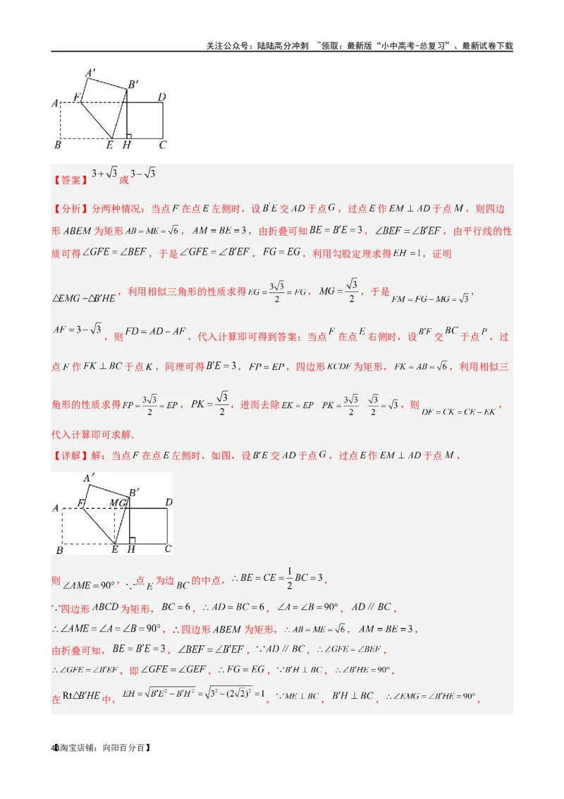 专题37图形变换模型之翻折（折叠）模型（解析版）_02中考总复习（2026版更新中）_02-数学-中考总复习_2024年中考复习资料_专项复习资料_答案解析版