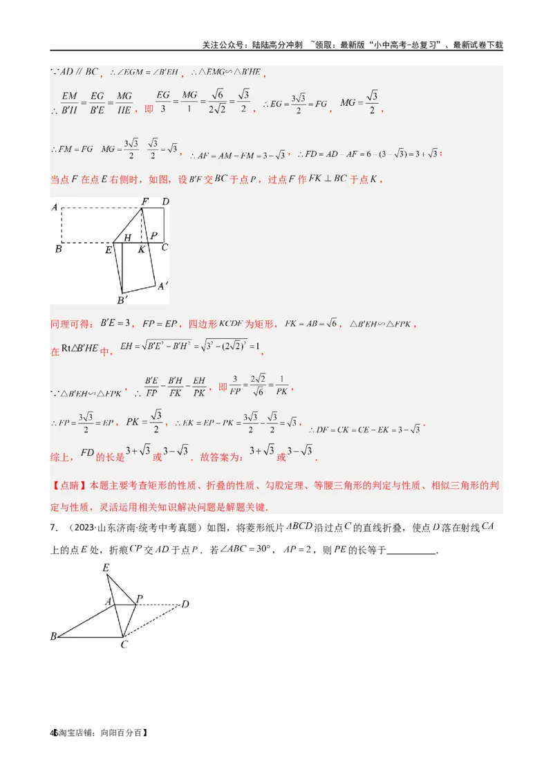 专题37图形变换模型之翻折（折叠）模型（解析版）_02中考总复习（2026版更新中）_02-数学-中考总复习_2024年中考复习资料_专项复习资料_答案解析版