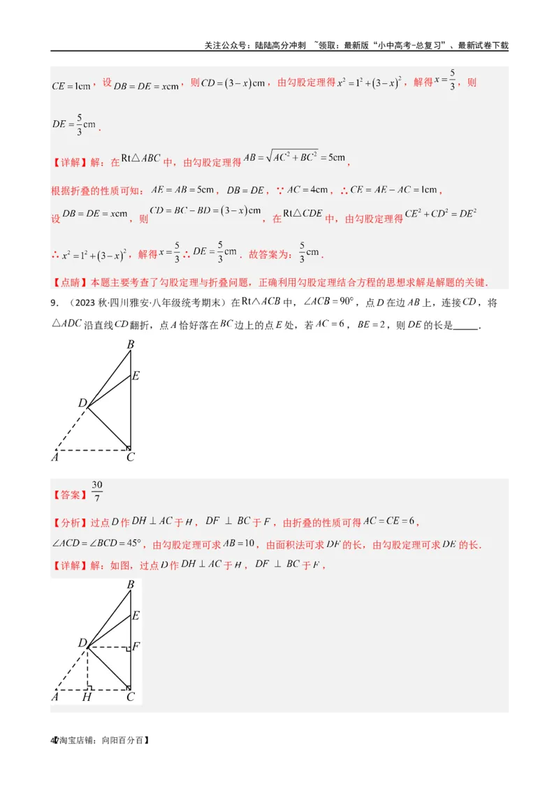 专题37图形变换模型之翻折（折叠）模型（解析版）_02中考总复习（2026版更新中）_02-数学-中考总复习_2024年中考复习资料_专项复习资料_答案解析版
