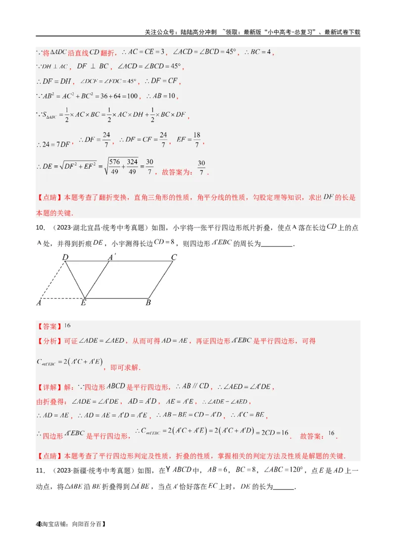 专题37图形变换模型之翻折（折叠）模型（解析版）_02中考总复习（2026版更新中）_02-数学-中考总复习_2024年中考复习资料_专项复习资料_答案解析版