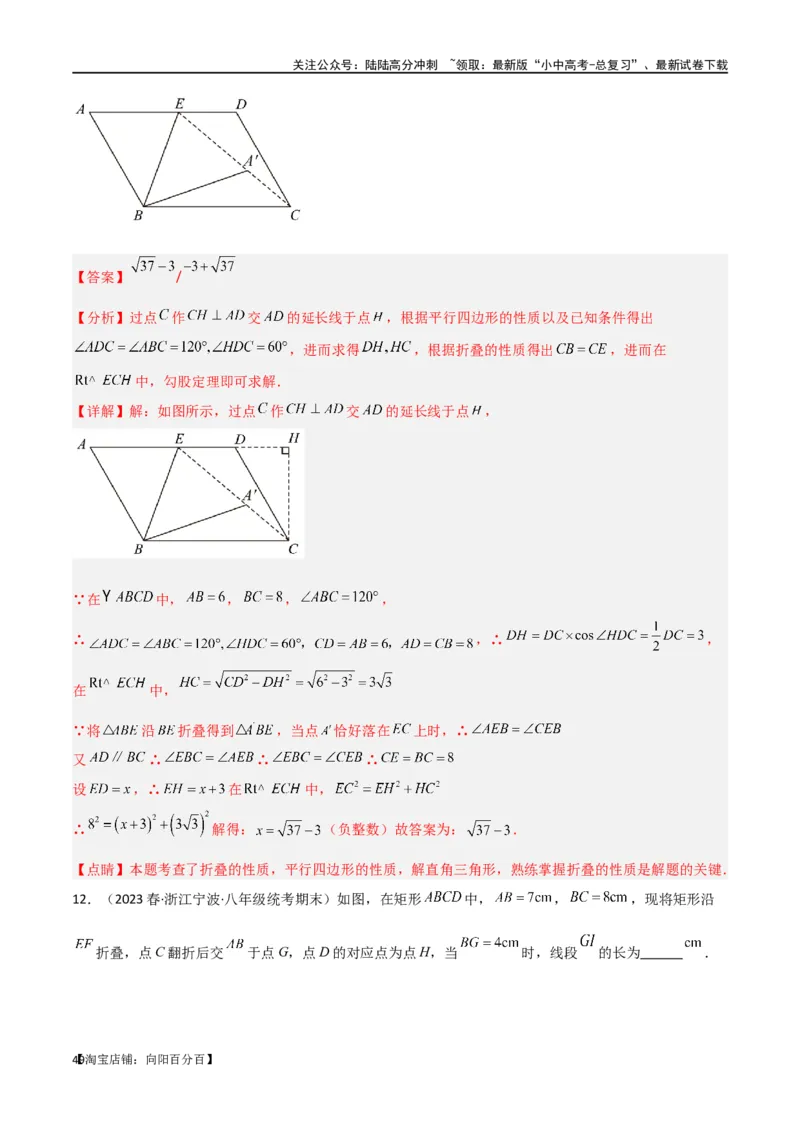 专题37图形变换模型之翻折（折叠）模型（解析版）_02中考总复习（2026版更新中）_02-数学-中考总复习_2024年中考复习资料_专项复习资料_答案解析版
