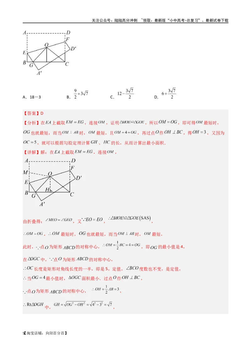 专题37图形变换模型之翻折（折叠）模型（解析版）_02中考总复习（2026版更新中）_02-数学-中考总复习_2024年中考复习资料_专项复习资料_答案解析版