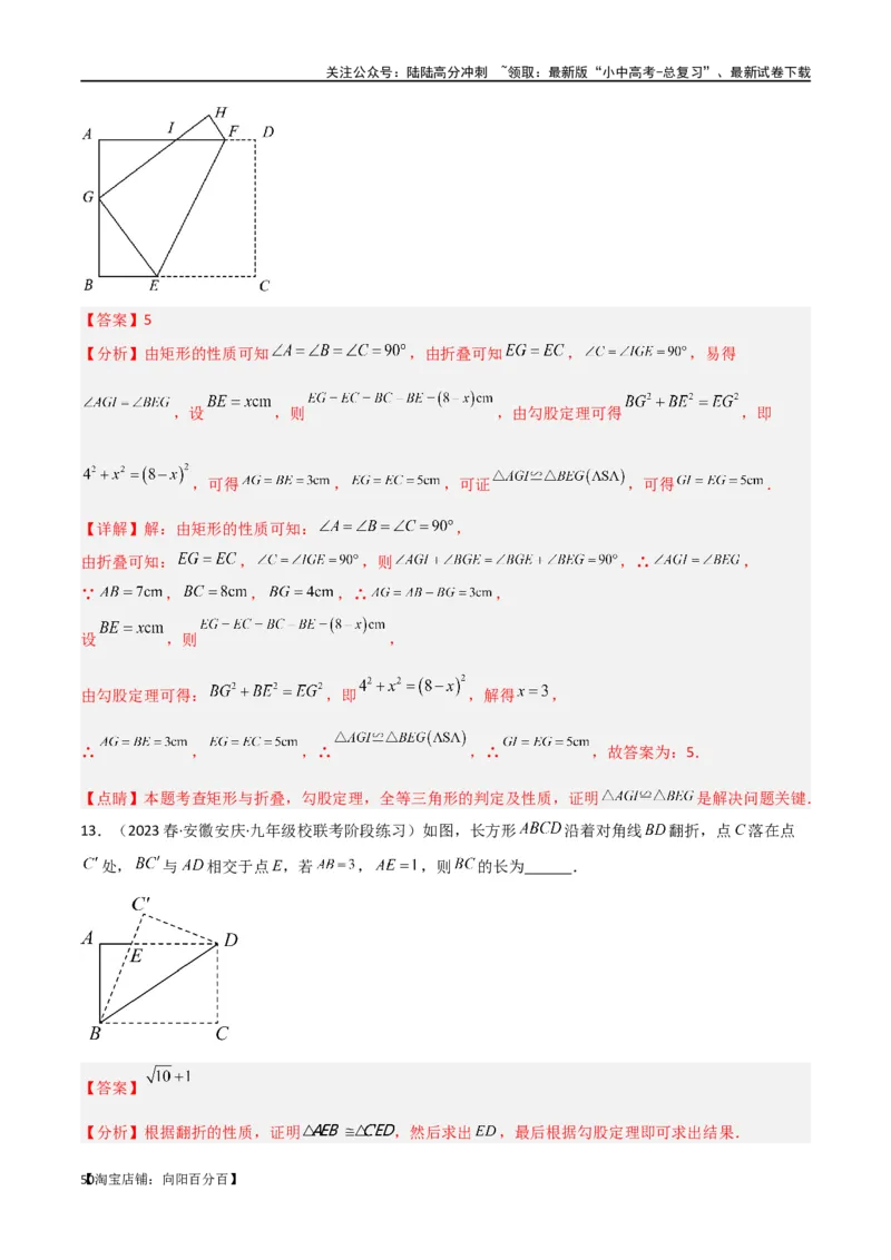 专题37图形变换模型之翻折（折叠）模型（解析版）_02中考总复习（2026版更新中）_02-数学-中考总复习_2024年中考复习资料_专项复习资料_答案解析版