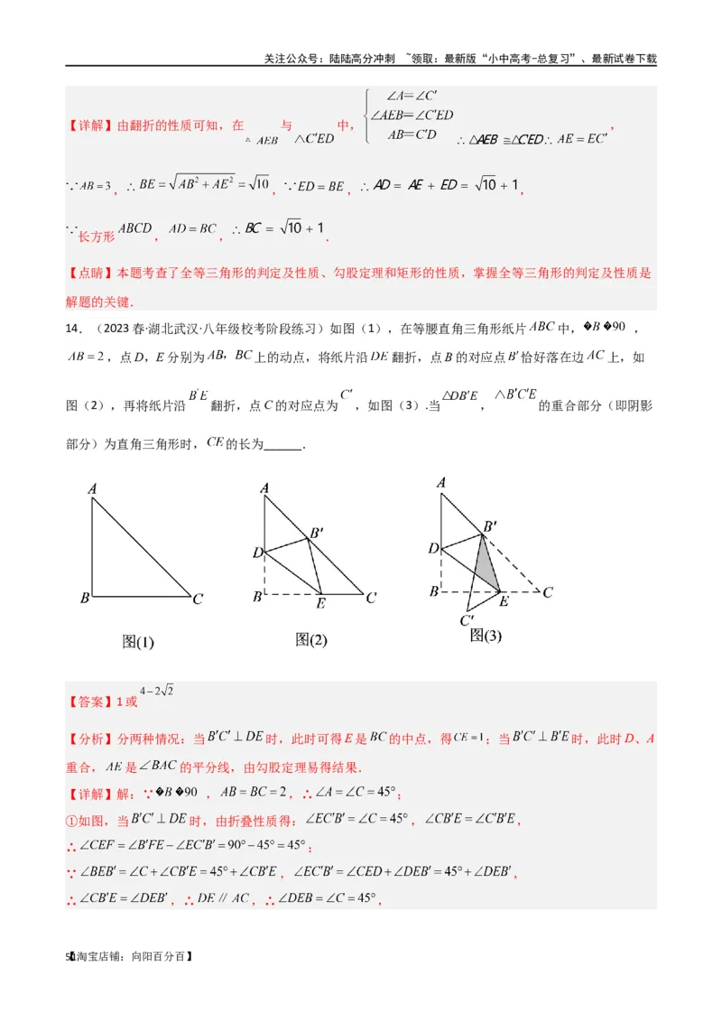 专题37图形变换模型之翻折（折叠）模型（解析版）_02中考总复习（2026版更新中）_02-数学-中考总复习_2024年中考复习资料_专项复习资料_答案解析版