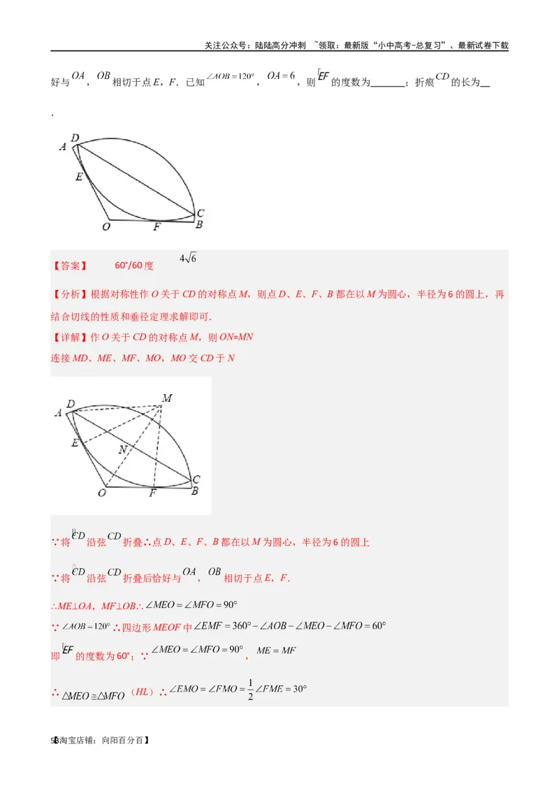 专题37图形变换模型之翻折（折叠）模型（解析版）_02中考总复习（2026版更新中）_02-数学-中考总复习_2024年中考复习资料_专项复习资料_答案解析版