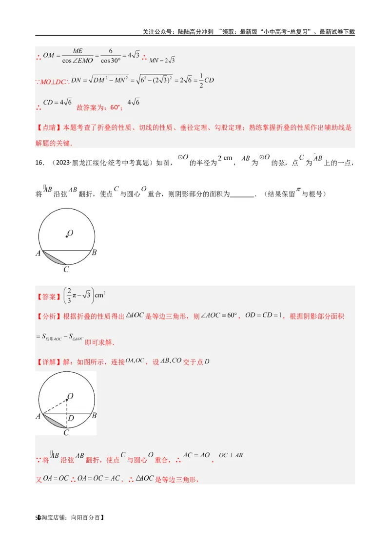 专题37图形变换模型之翻折（折叠）模型（解析版）_02中考总复习（2026版更新中）_02-数学-中考总复习_2024年中考复习资料_专项复习资料_答案解析版