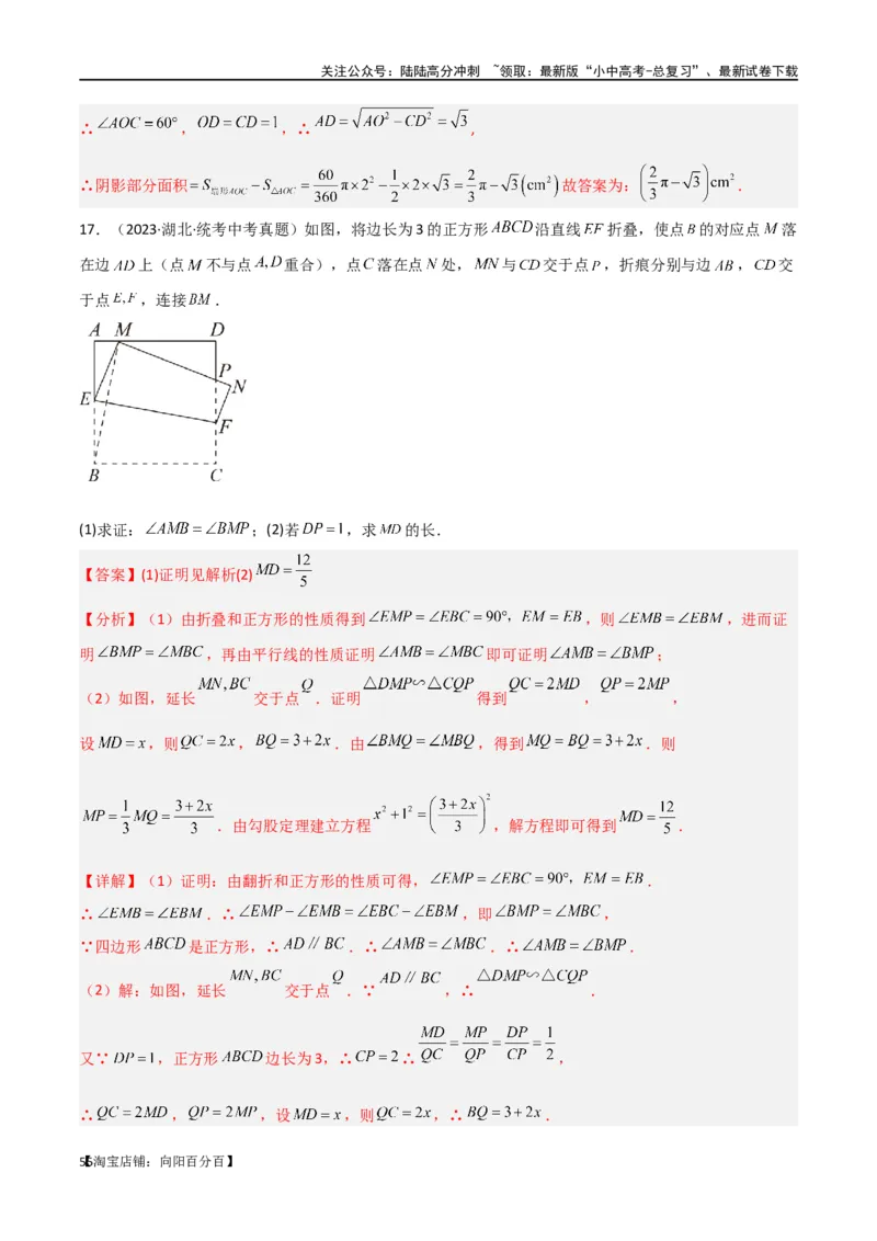 专题37图形变换模型之翻折（折叠）模型（解析版）_02中考总复习（2026版更新中）_02-数学-中考总复习_2024年中考复习资料_专项复习资料_答案解析版