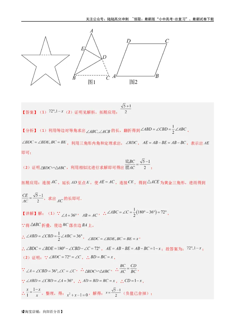 专题37图形变换模型之翻折（折叠）模型（解析版）_02中考总复习（2026版更新中）_02-数学-中考总复习_2024年中考复习资料_专项复习资料_答案解析版