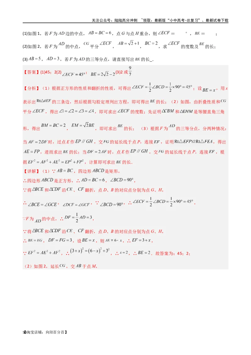 专题37图形变换模型之翻折（折叠）模型（解析版）_02中考总复习（2026版更新中）_02-数学-中考总复习_2024年中考复习资料_专项复习资料_答案解析版