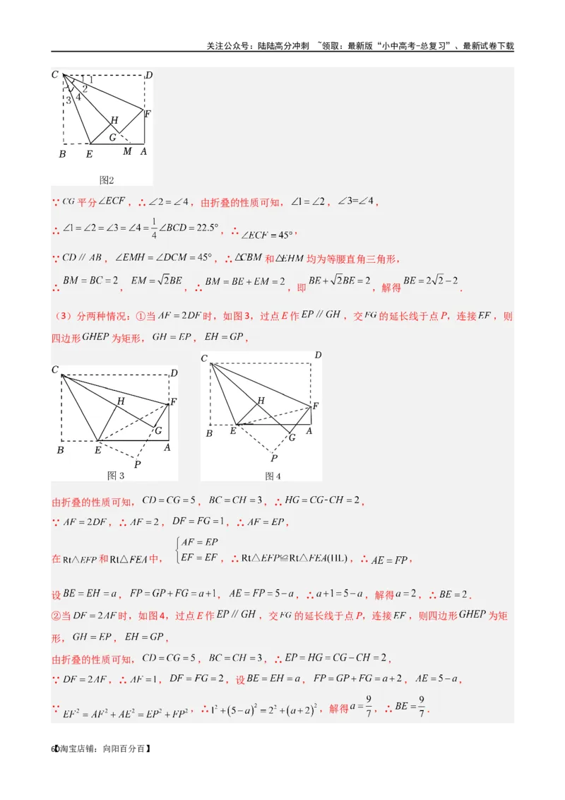 专题37图形变换模型之翻折（折叠）模型（解析版）_02中考总复习（2026版更新中）_02-数学-中考总复习_2024年中考复习资料_专项复习资料_答案解析版