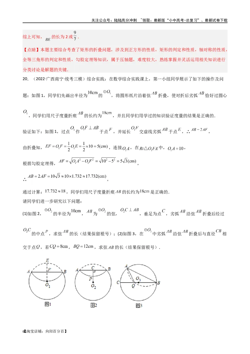 专题37图形变换模型之翻折（折叠）模型（解析版）_02中考总复习（2026版更新中）_02-数学-中考总复习_2024年中考复习资料_专项复习资料_答案解析版