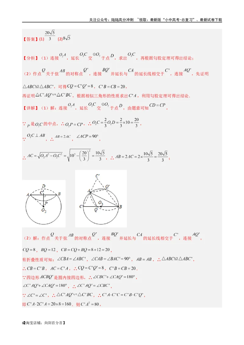 专题37图形变换模型之翻折（折叠）模型（解析版）_02中考总复习（2026版更新中）_02-数学-中考总复习_2024年中考复习资料_专项复习资料_答案解析版