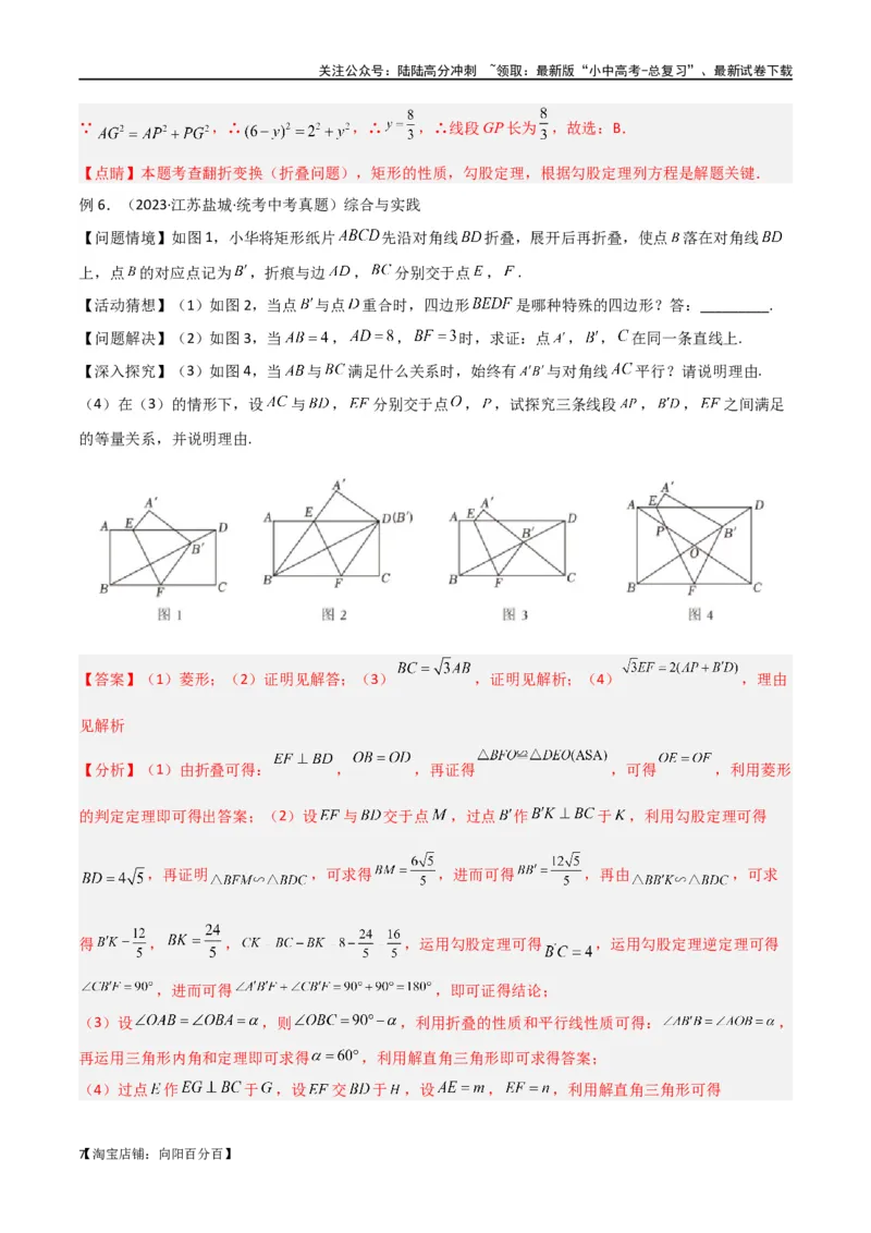 专题37图形变换模型之翻折（折叠）模型（解析版）_02中考总复习（2026版更新中）_02-数学-中考总复习_2024年中考复习资料_专项复习资料_答案解析版
