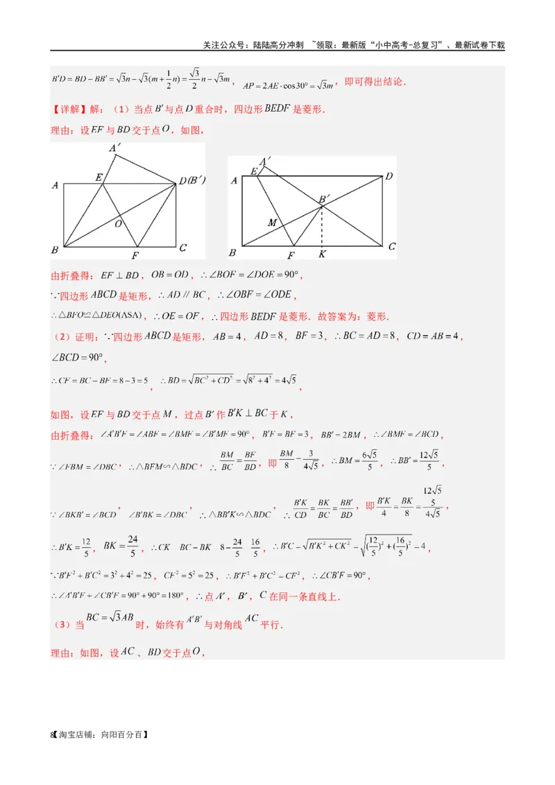 专题37图形变换模型之翻折（折叠）模型（解析版）_02中考总复习（2026版更新中）_02-数学-中考总复习_2024年中考复习资料_专项复习资料_答案解析版