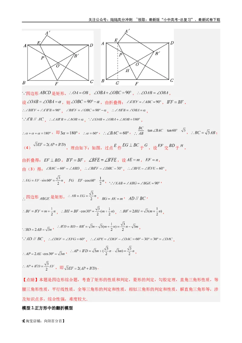 专题37图形变换模型之翻折（折叠）模型（解析版）_02中考总复习（2026版更新中）_02-数学-中考总复习_2024年中考复习资料_专项复习资料_答案解析版