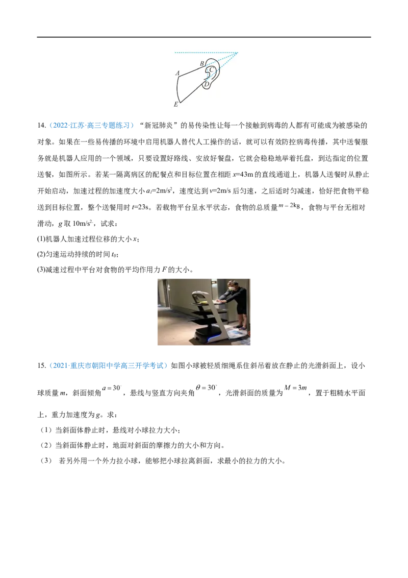 专题04力的合成与分解&mdash;&mdash;全攻略备战2023年高考物理一轮重难点复习（原卷版）_4.2025物理总复习_2023年新高复习资料_一轮复习_全攻略备战2023年高考物理一轮重难点复习