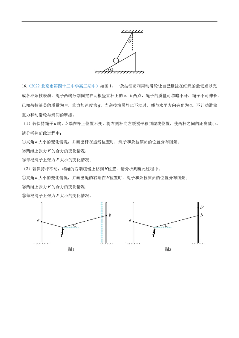 专题04力的合成与分解&mdash;&mdash;全攻略备战2023年高考物理一轮重难点复习（原卷版）_4.2025物理总复习_2023年新高复习资料_一轮复习_全攻略备战2023年高考物理一轮重难点复习
