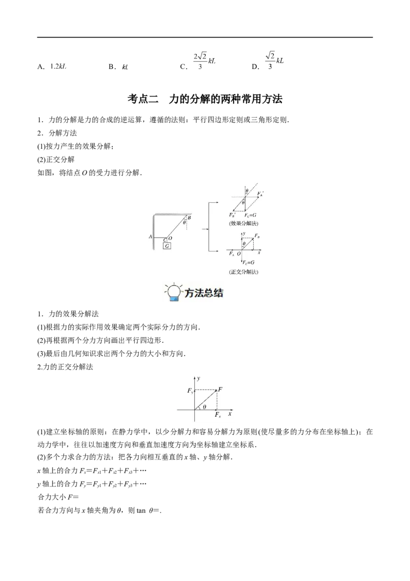 专题04力的合成与分解&mdash;&mdash;全攻略备战2023年高考物理一轮重难点复习（原卷版）_4.2025物理总复习_2023年新高复习资料_一轮复习_全攻略备战2023年高考物理一轮重难点复习