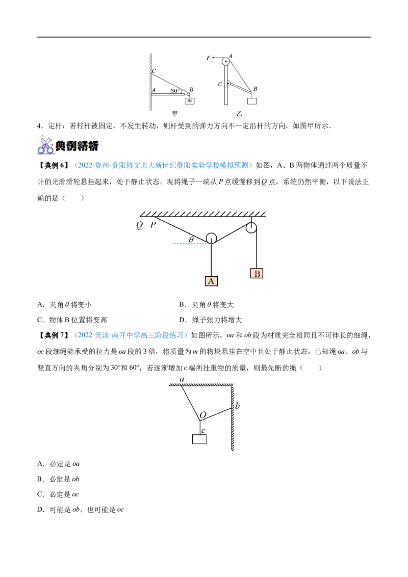 专题04力的合成与分解&mdash;&mdash;全攻略备战2023年高考物理一轮重难点复习（原卷版）_4.2025物理总复习_2023年新高复习资料_一轮复习_全攻略备战2023年高考物理一轮重难点复习