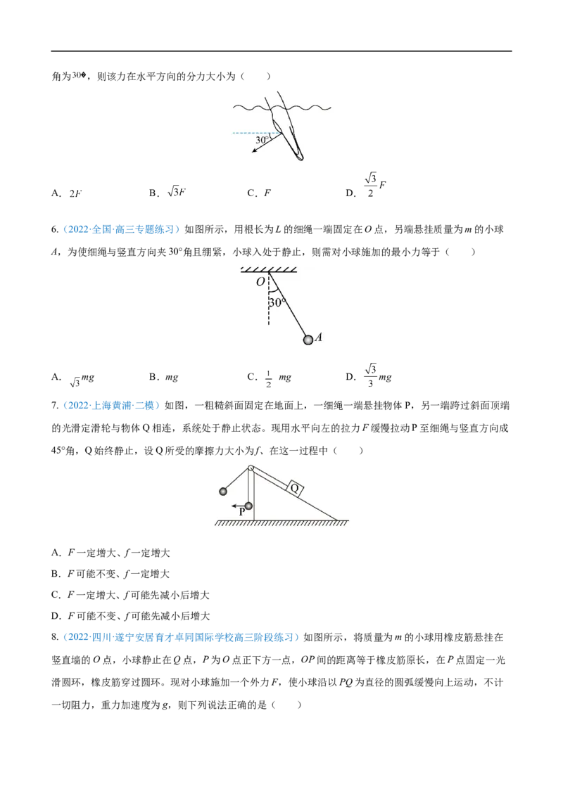 专题04力的合成与分解&mdash;&mdash;全攻略备战2023年高考物理一轮重难点复习（原卷版）_4.2025物理总复习_2023年新高复习资料_一轮复习_全攻略备战2023年高考物理一轮重难点复习