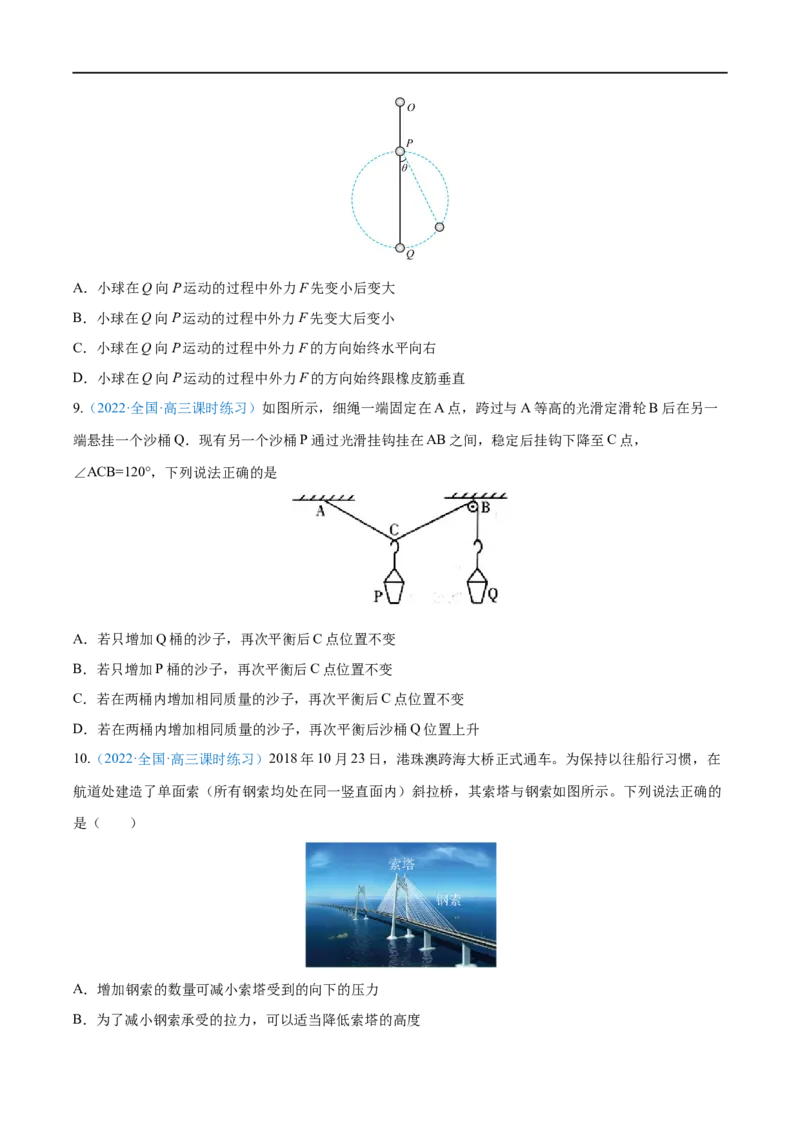 专题04力的合成与分解&mdash;&mdash;全攻略备战2023年高考物理一轮重难点复习（原卷版）_4.2025物理总复习_2023年新高复习资料_一轮复习_全攻略备战2023年高考物理一轮重难点复习