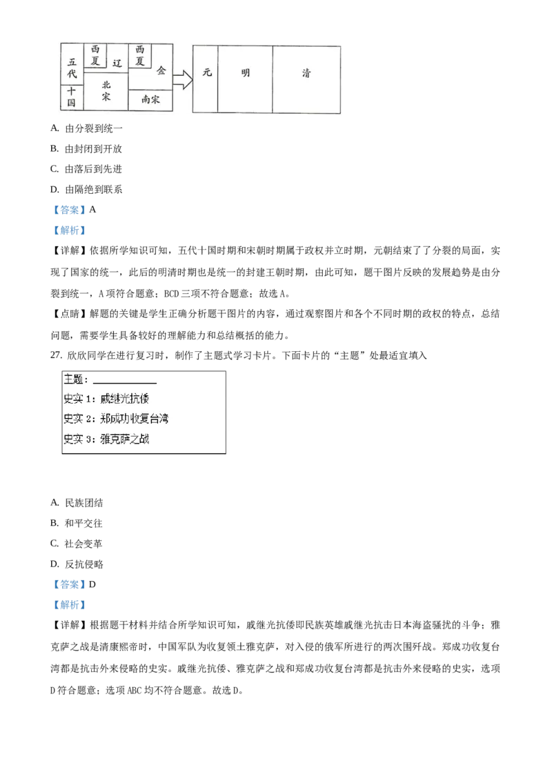 精品解析：北京平谷区2019-2020学年七年级下学期期末历史试题（解析版）(1)_北京初中期末题_C605-京七八九_B京历史七八九_北京7下历史_2019-2020