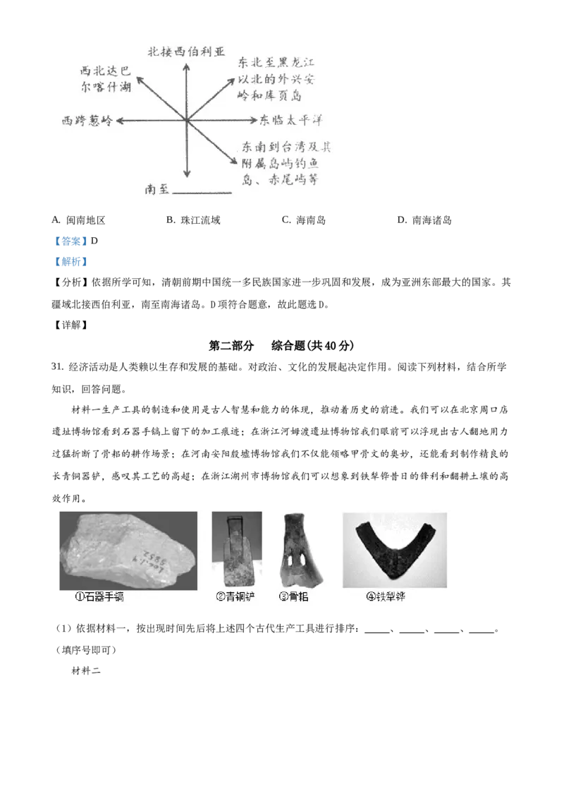 精品解析：北京平谷区2019-2020学年七年级下学期期末历史试题（解析版）(1)_北京初中期末题_C605-京七八九_B京历史七八九_北京7下历史_2019-2020