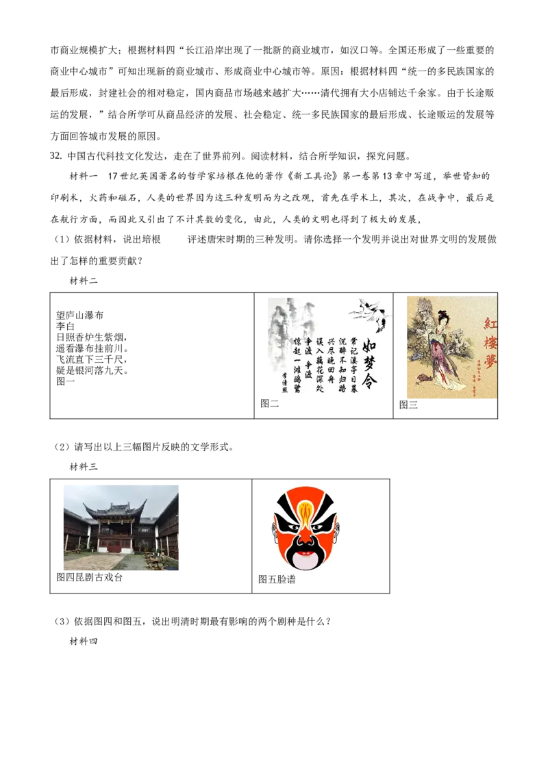 精品解析：北京平谷区2019-2020学年七年级下学期期末历史试题（解析版）(1)_北京初中期末题_C605-京七八九_B京历史七八九_北京7下历史_2019-2020