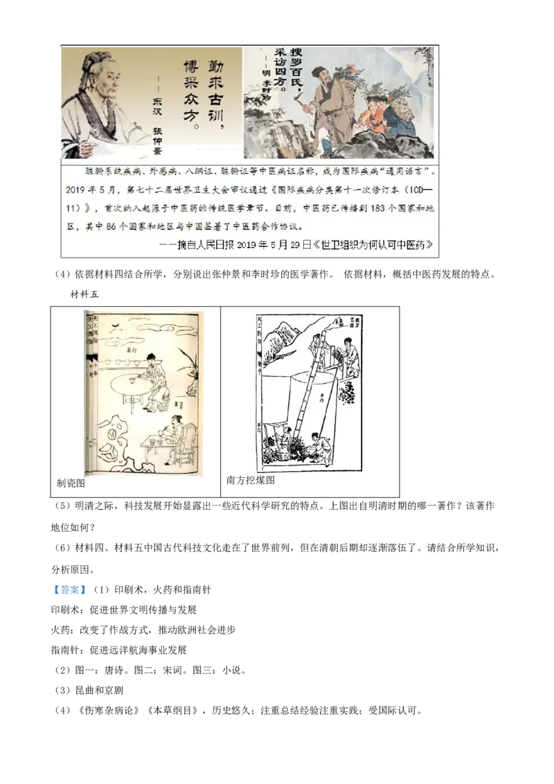 精品解析：北京平谷区2019-2020学年七年级下学期期末历史试题（解析版）(1)_北京初中期末题_C605-京七八九_B京历史七八九_北京7下历史_2019-2020